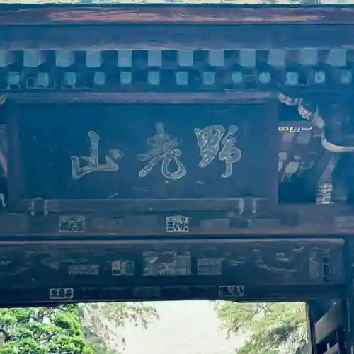 実蔵院(埼玉県)