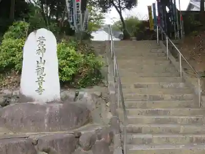 観音寺のその他建物