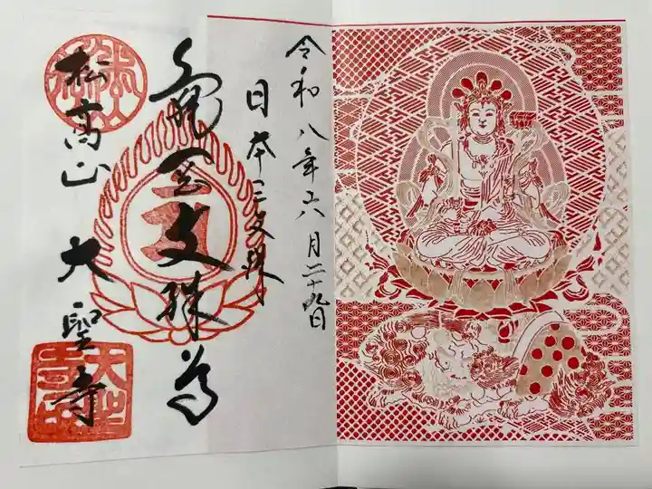 文殊菩薩御姿切り絵御朱印
赤の台紙は自前で用意