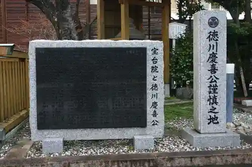 宝台院のその他建物