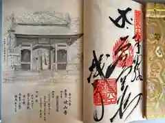 焼山寺の授与品その他