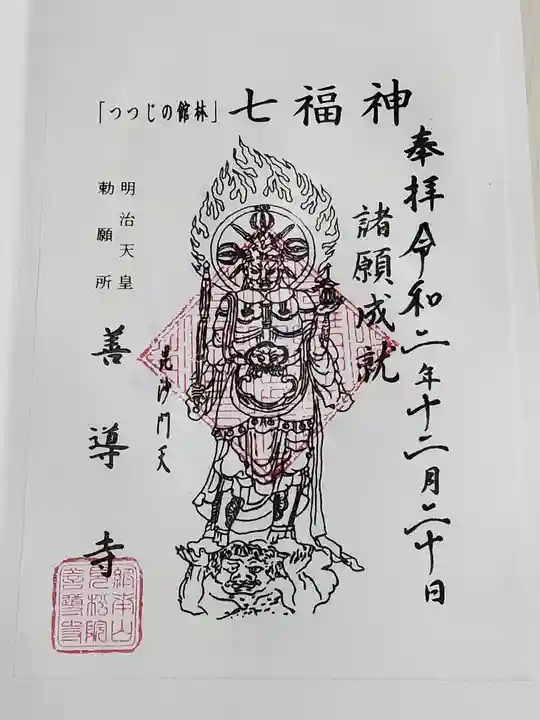 善導寺の御朱印