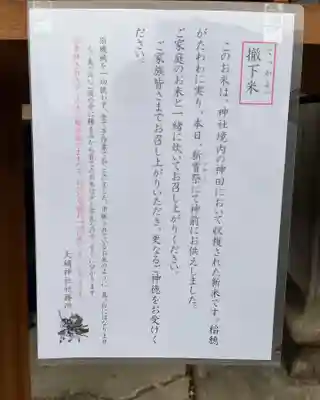 大鏑神社(福島県)