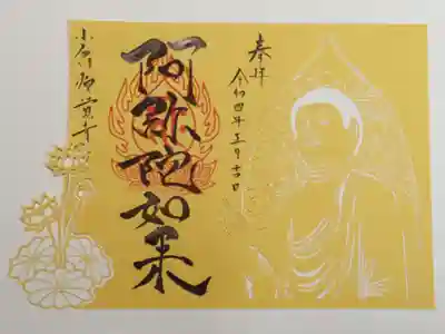 切絵御朱印（書置き）阿弥陀如来（下紙なし）