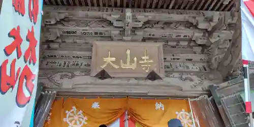 大山寺(神奈川県)