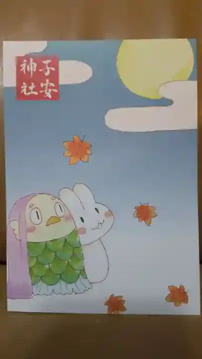 子安神社(東京都)