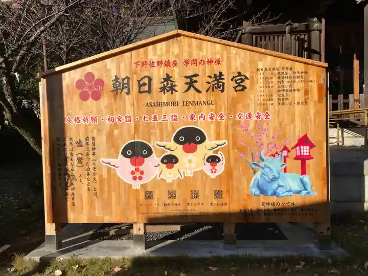 朝日森天満宮のその他建物