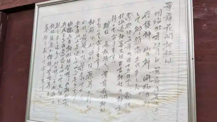 花岡神社の歴史