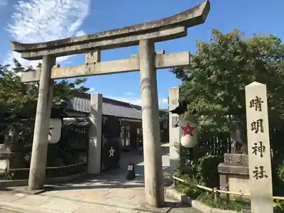 晴明神社(京都府)