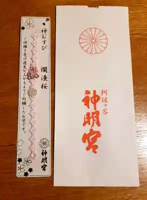 阿佐ヶ谷神明宮の授与品その他
