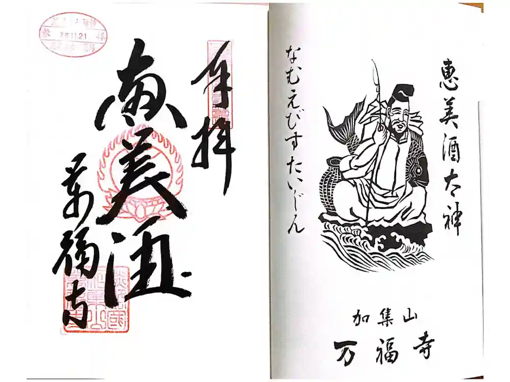 万福寺の御朱印