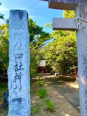 屋形四社神社(千葉県)