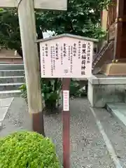 大鳥神社(東京都)