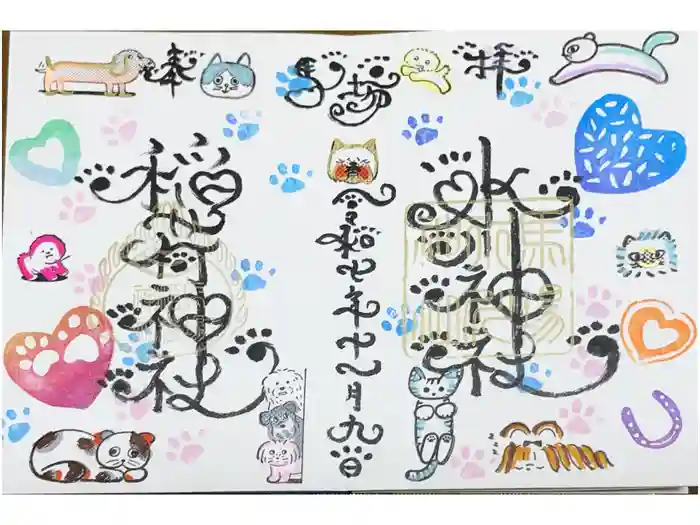 馬場氷川神社の御朱印