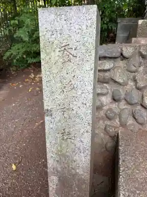 常盤日枝神社(東京都)