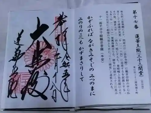 蓮華王院（三十三間堂）(京都府)