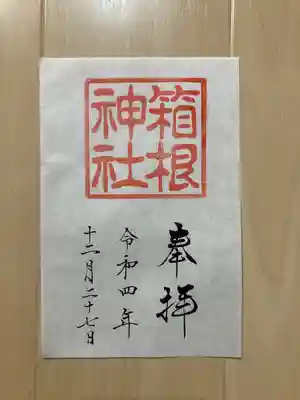 箱根神社(神奈川県)