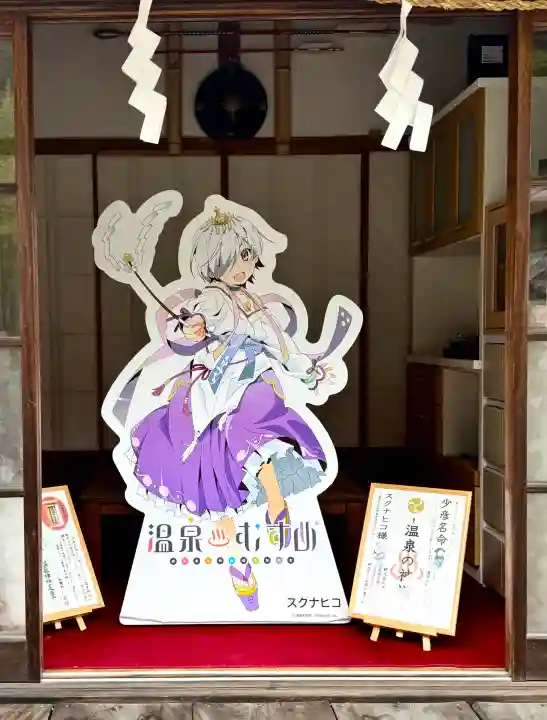 温泉神社〜いわき湯本温泉〜の{uncategorized: "未分類", other: "その他", undefined: "問題あり", building: "その他建物", grave: "お墓", sacred_gate: "鳥居", guardian: "狛犬", statue: "像", buddha: "仏像", history: "歴史", nature: "自然", garden: "庭園", animal: "動物", pagoda: "塔", temizu: "手水舎", mountain_gate: "山門・神門", sanctuary: "本殿・本堂", subordinate: "末社・摂社", art: "芸術", scenery: "景色", jizo: "地蔵", ema: "絵馬", goshuin: "御朱印", omikuji: "おみくじ", items: "授与品その他", amulet: "お守り", goshuincho: "御朱印帳", eats: "食事", festival: "お祭り", votive_dance: "神楽", shichigosan: "七五三参", wedding: "結婚式", experience: "体験その他", initially: "初詣", around: "周辺", anti_infection: "感染症対策"}