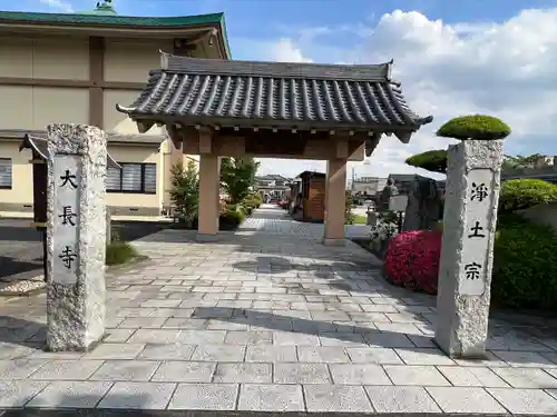 大長寺(埼玉県)