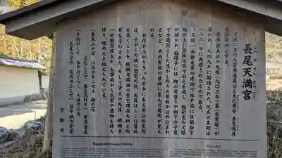 長尾天満宮(京都府)