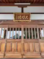 光明院(埼玉県)