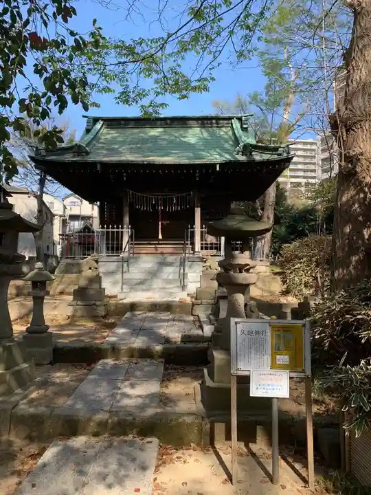 久地神社の本殿・本堂
