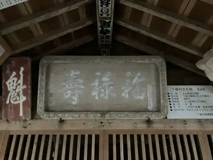 大山田神社(長野県)