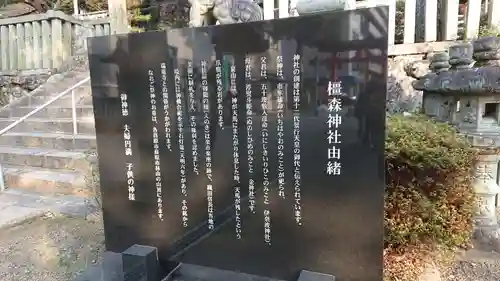 橿森神社の歴史