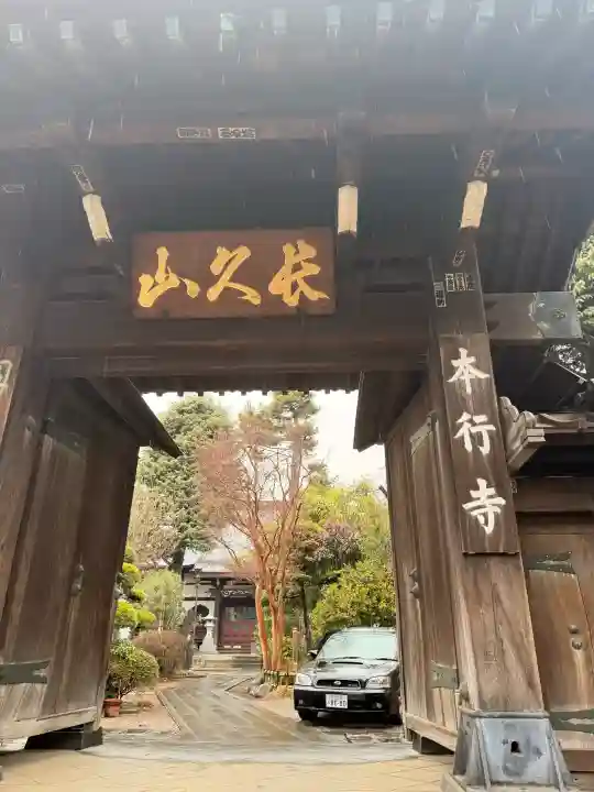 本行寺の{uncategorized: "未分類", other: "その他", undefined: "問題あり", building: "その他建物", grave: "お墓", sacred_gate: "鳥居", guardian: "狛犬", statue: "像", buddha: "仏像", history: "歴史", nature: "自然", garden: "庭園", animal: "動物", pagoda: "塔", temizu: "手水舎", mountain_gate: "山門・神門", sanctuary: "本殿・本堂", subordinate: "末社・摂社", art: "芸術", scenery: "景色", jizo: "地蔵", ema: "絵馬", goshuin: "御朱印", omikuji: "おみくじ", items: "授与品その他", amulet: "お守り", goshuincho: "御朱印帳", eats: "食事", festival: "お祭り", votive_dance: "神楽", shichigosan: "七五三参", wedding: "結婚式", experience: "体験その他", initially: "初詣", around: "周辺", anti_infection: "感染症対策"}