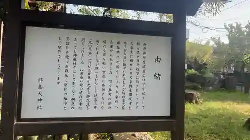 拝島天神社(東京都)