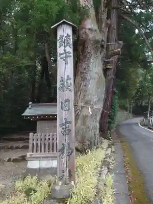 萩日吉神社のその他建物