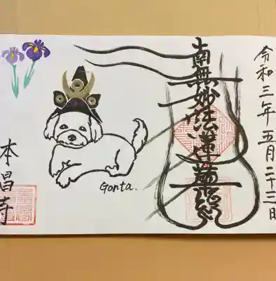 本昌寺の御朱印