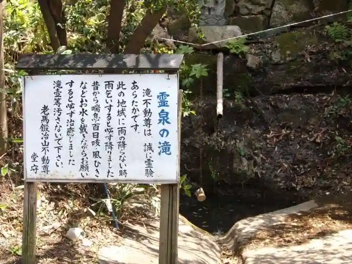 老馬鍛冶山不動尊の周辺