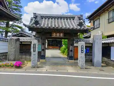 養寿寺の山門・神門