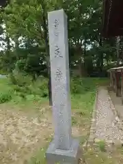 富山縣護國神社(富山県)