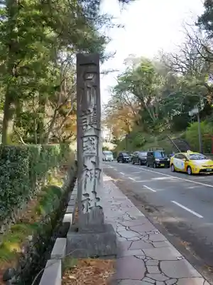 石川護國神社のその他建物