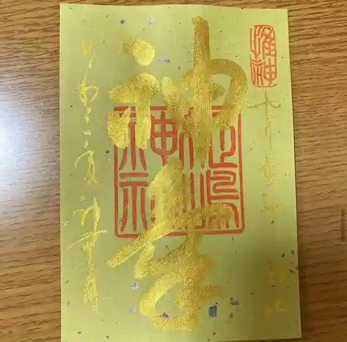 姫嶋神社の御朱印
