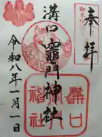 溝口竃門神社(福岡県)