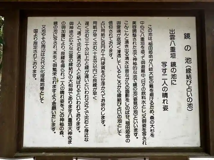 八重垣神社(島根県)