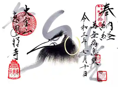 「見開き黒達磨」。
昨年5月に恵運寺様から初めて頂いた納経証を、再度見開き御朱印帳に頂きました。
般若心経10巻のお納めです。