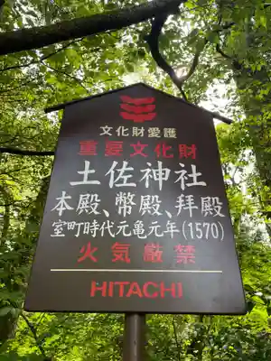 土佐神社(高知県)