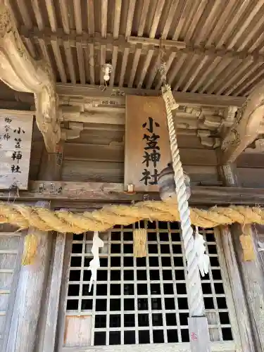 小笠神社の{uncategorized: "未分類", other: "その他", undefined: "問題あり", building: "その他建物", grave: "お墓", sacred_gate: "鳥居", guardian: "狛犬", statue: "像", buddha: "仏像", history: "歴史", nature: "自然", garden: "庭園", animal: "動物", pagoda: "塔", temizu: "手水舎", mountain_gate: "山門・神門", sanctuary: "本殿・本堂", subordinate: "末社・摂社", art: "芸術", scenery: "景色", jizo: "地蔵", ema: "絵馬", goshuin: "御朱印", omikuji: "おみくじ", items: "授与品その他", amulet: "お守り", goshuincho: "御朱印帳", eats: "食事", festival: "お祭り", votive_dance: "神楽", shichigosan: "七五三参", wedding: "結婚式", experience: "体験その他", initially: "初詣", around: "周辺", anti_infection: "感染症対策"}