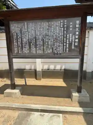 曽根天満宮(兵庫県)