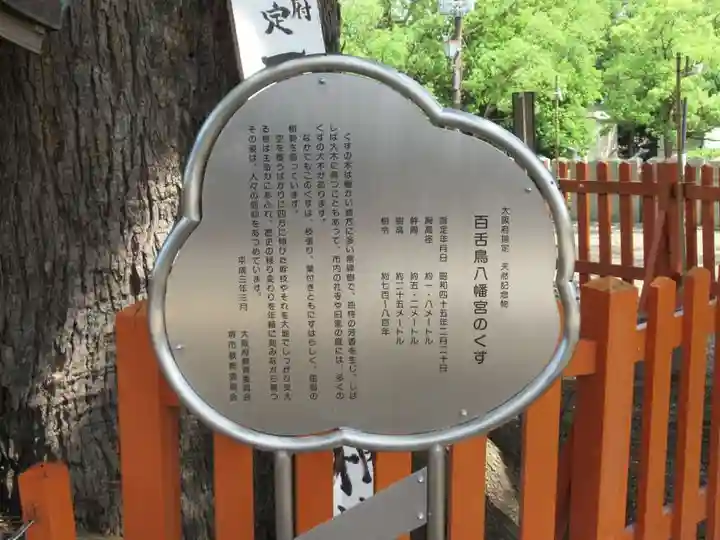 百舌鳥八幡宮の歴史