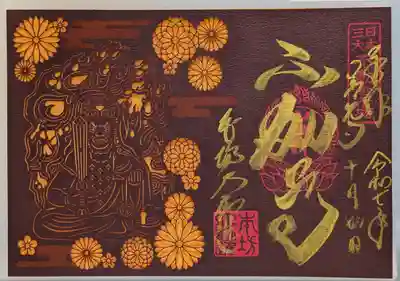 善光寺大勧進(長野県)