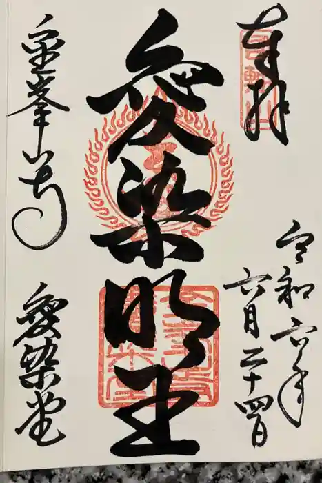 金峯山寺の御朱印