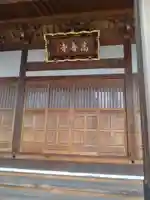 高音寺(宮城県)