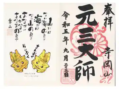 御本尊さまとはさみ紙