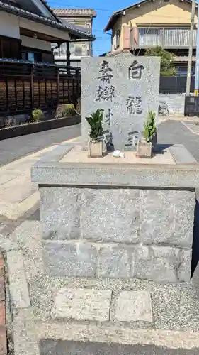 西念寺(滋賀県)