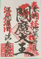 法乗院(深川閻魔堂)(東京都)